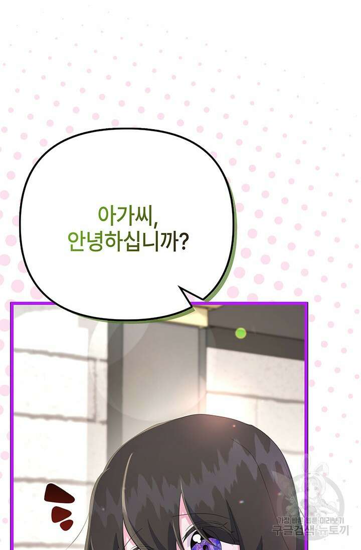 우리 둘 다 처음이라서요! 12화 11
