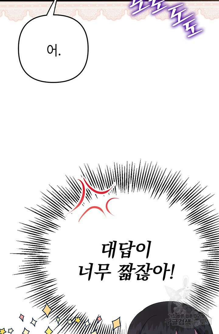 우리 둘 다 처음이라서요! 12화 17