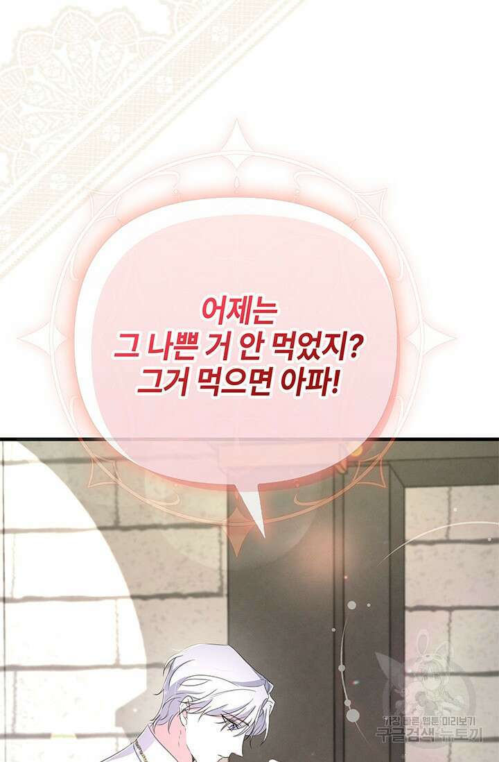 우리 둘 다 처음이라서요! 12화 23