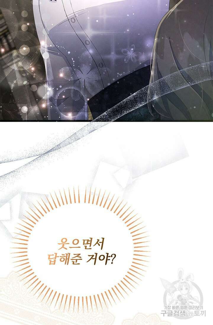 우리 둘 다 처음이라서요! 12화 28