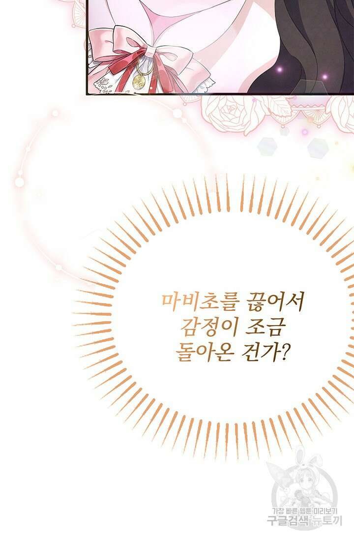 우리 둘 다 처음이라서요! 12화 30