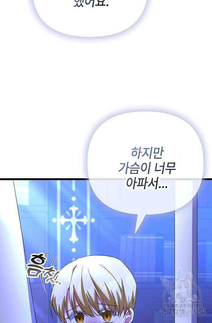 우리 둘 다 처음이라서요! 17화 10
