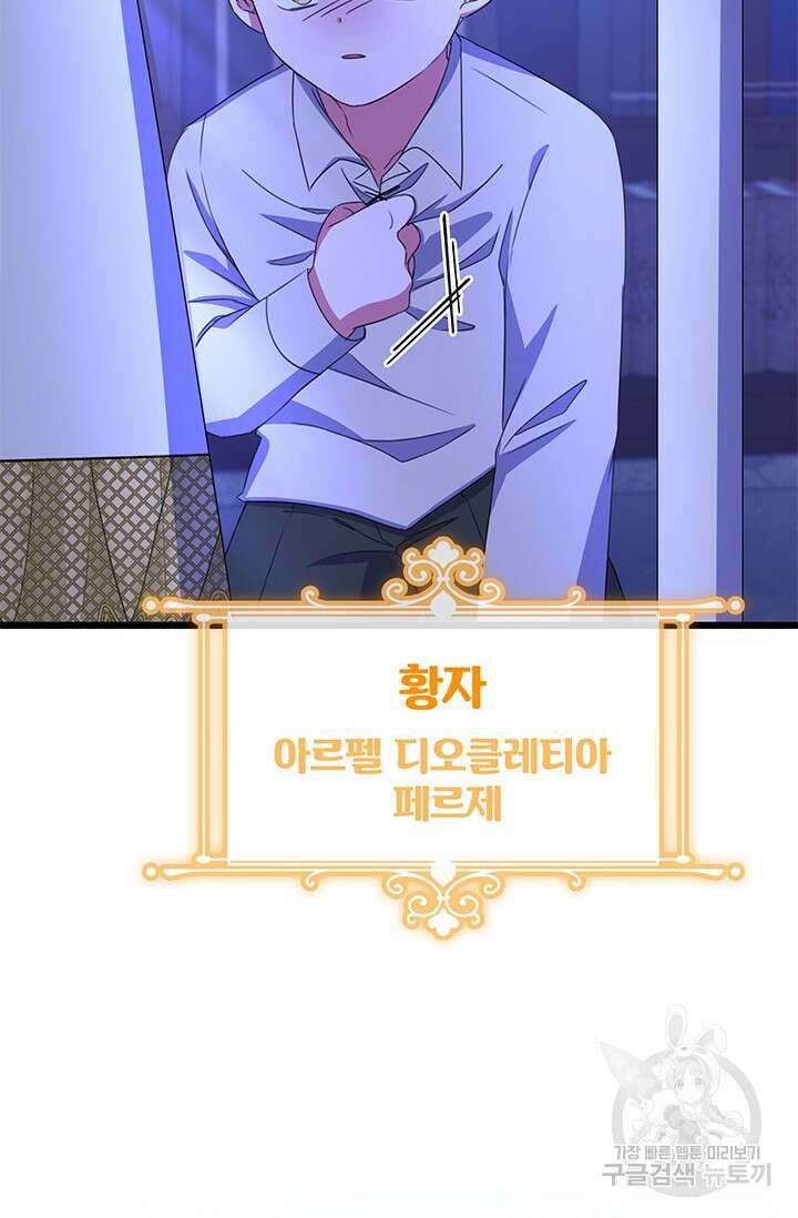 우리 둘 다 처음이라서요! 17화 11