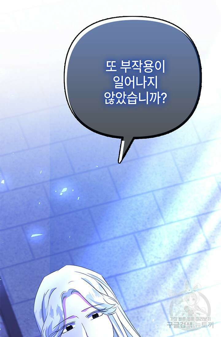 우리 둘 다 처음이라서요! 17화 12