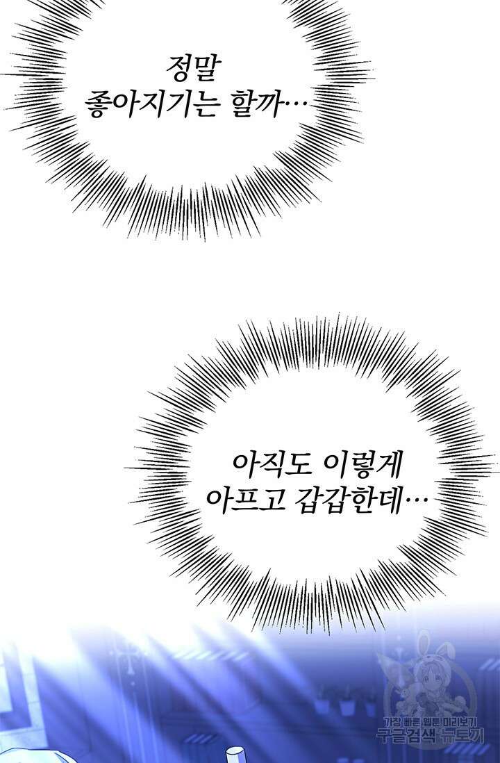 우리 둘 다 처음이라서요! 17화 16
