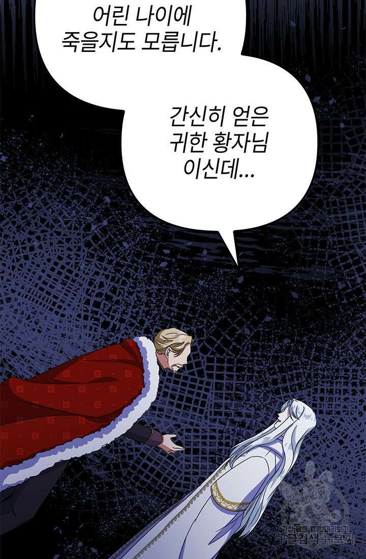 우리 둘 다 처음이라서요! 17화 25