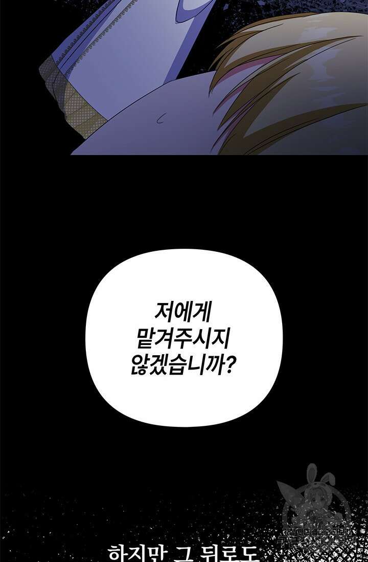 우리 둘 다 처음이라서요! 17화 26