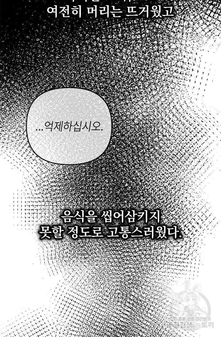 우리 둘 다 처음이라서요! 17화 27