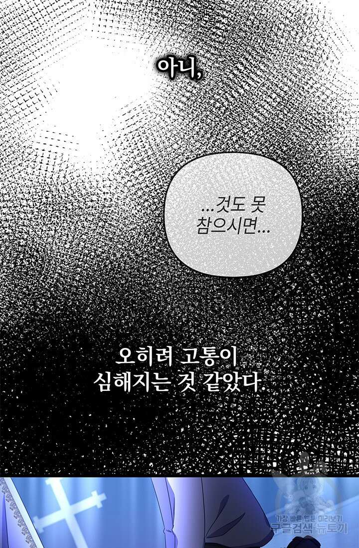 우리 둘 다 처음이라서요! 17화 28
