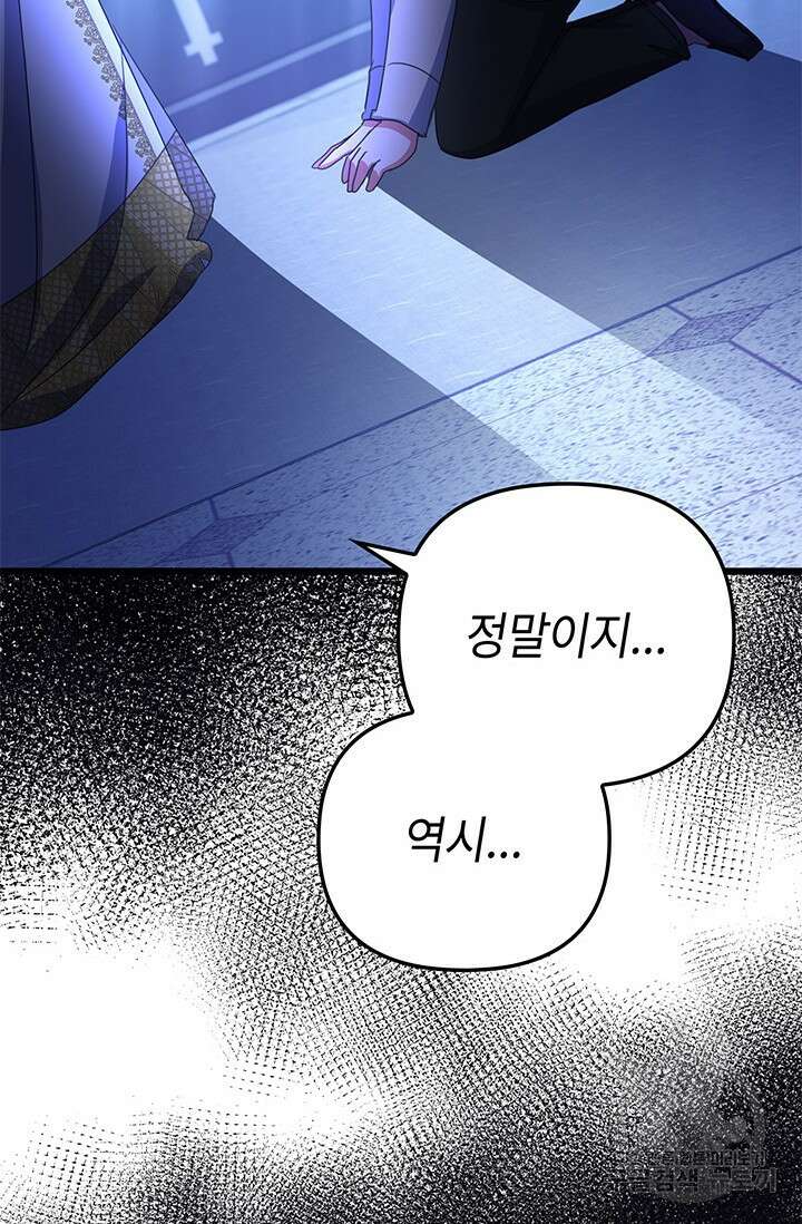 우리 둘 다 처음이라서요! 17화 29