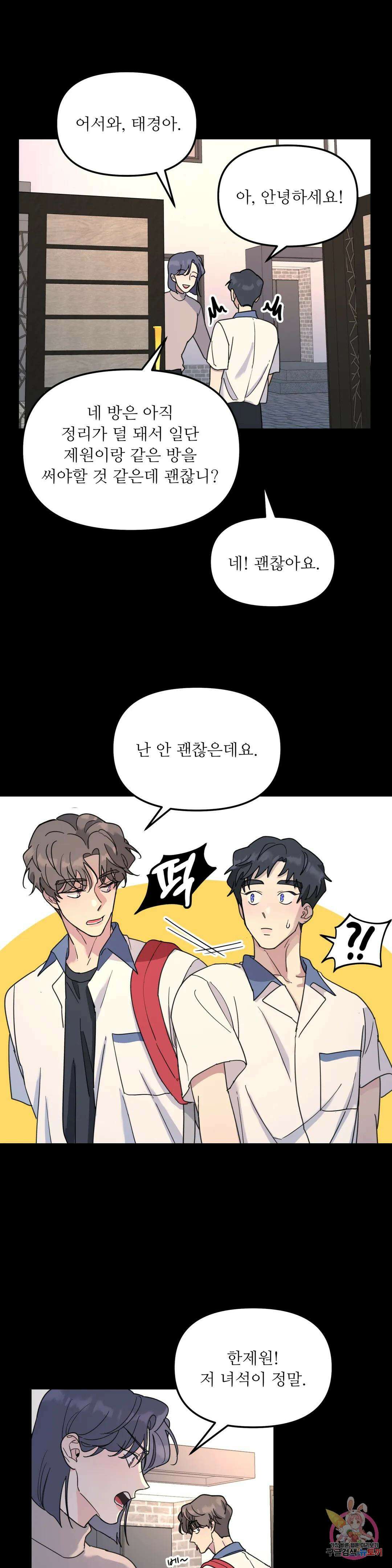 뿌리 없는 나무 35화 2