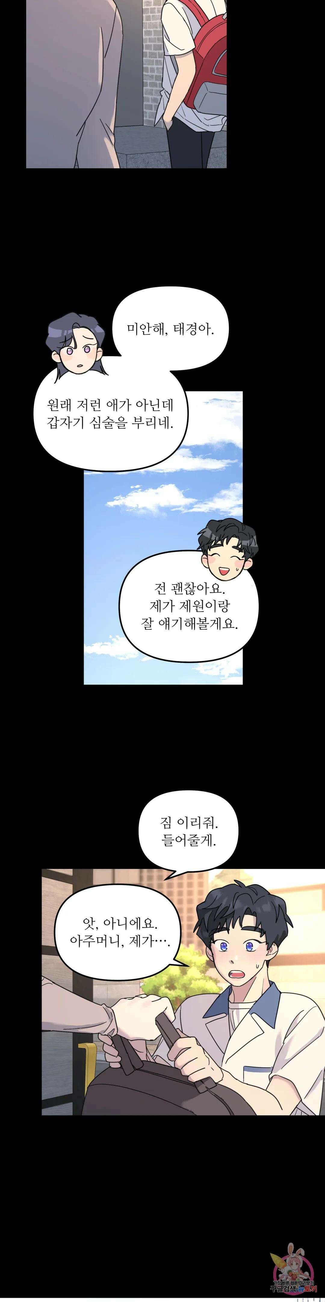 뿌리 없는 나무 35화 3