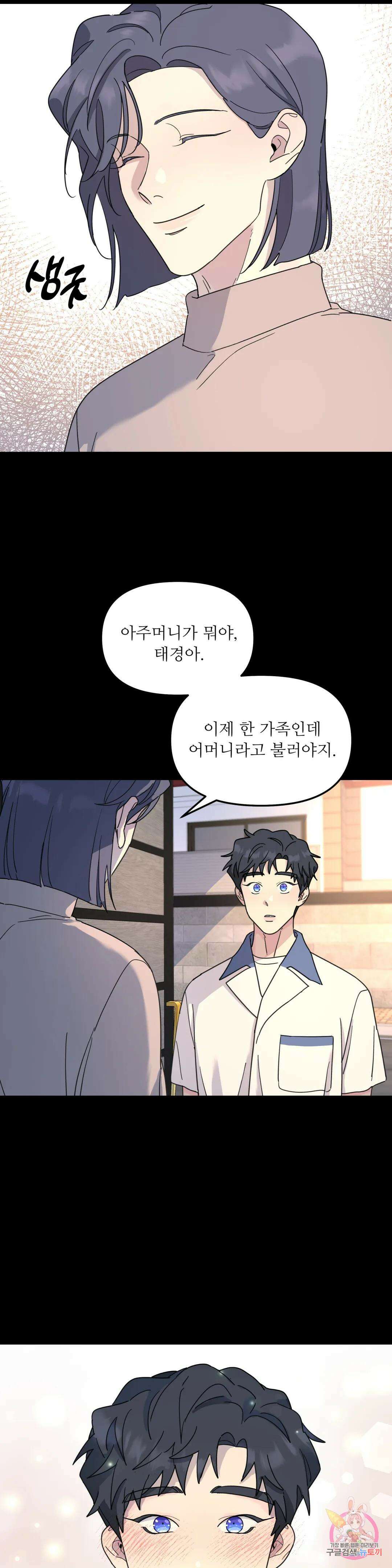 뿌리 없는 나무 35화 5