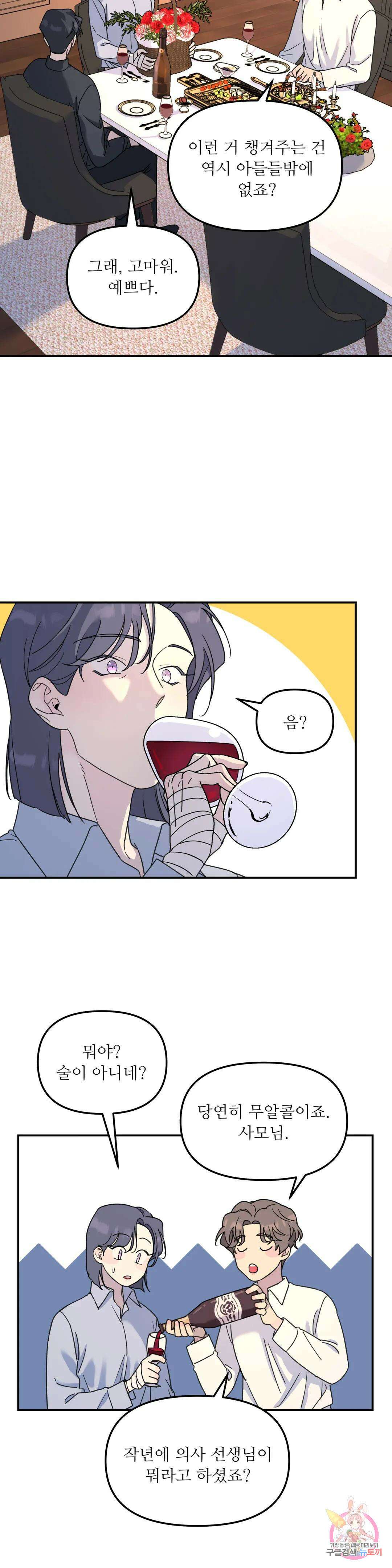 뿌리 없는 나무 35화 8