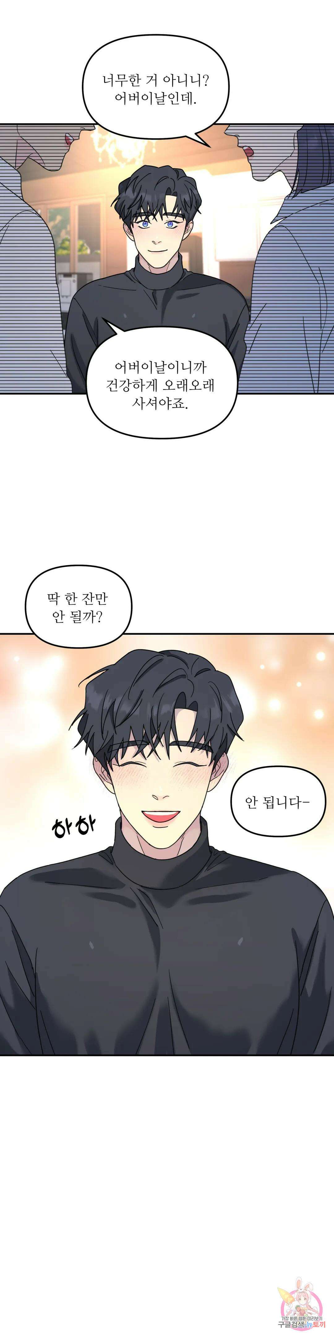 뿌리 없는 나무 35화 9