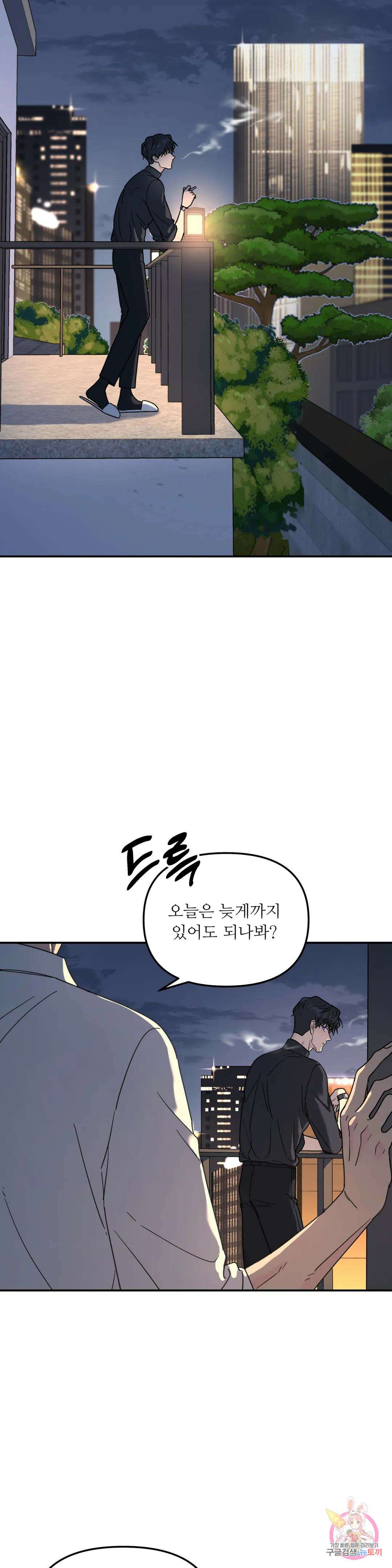 뿌리 없는 나무 35화 11