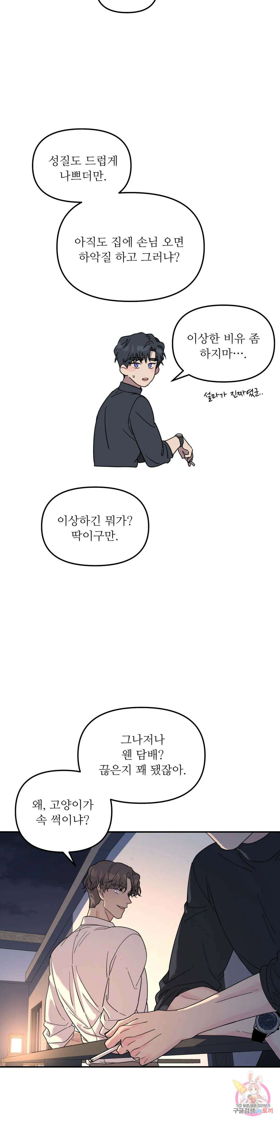 뿌리 없는 나무 35화 13