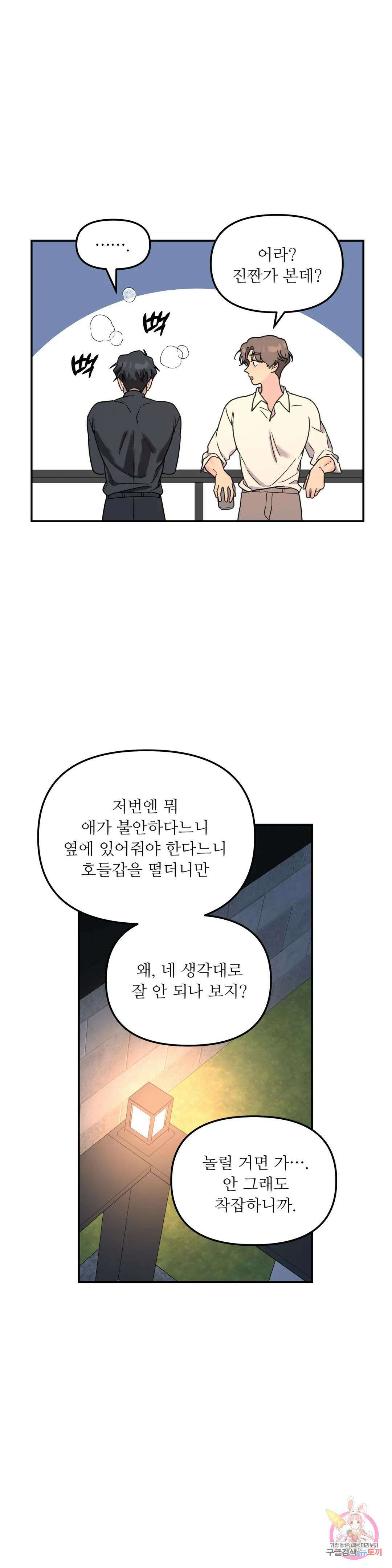 뿌리 없는 나무 35화 14