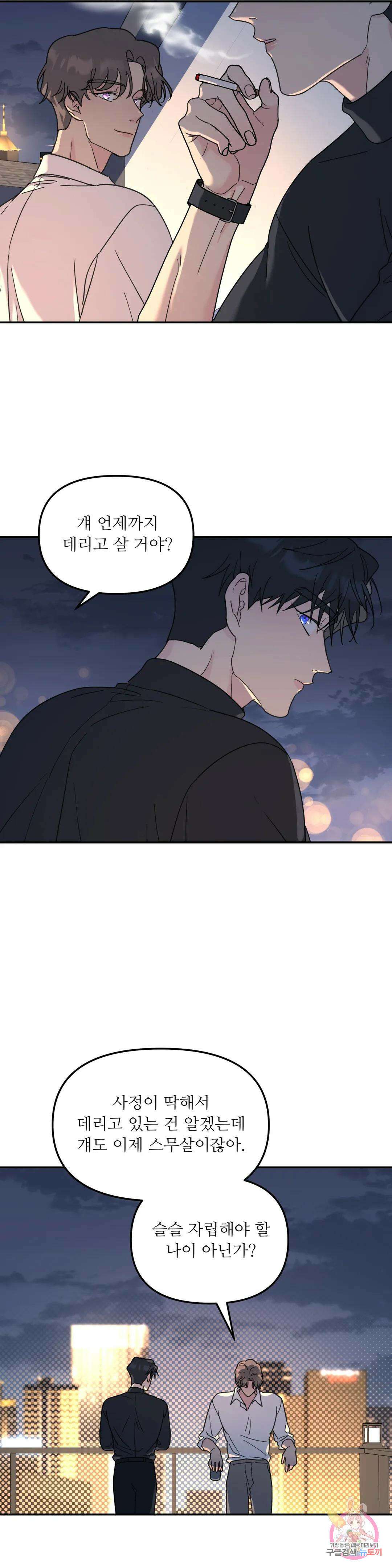뿌리 없는 나무 35화 15