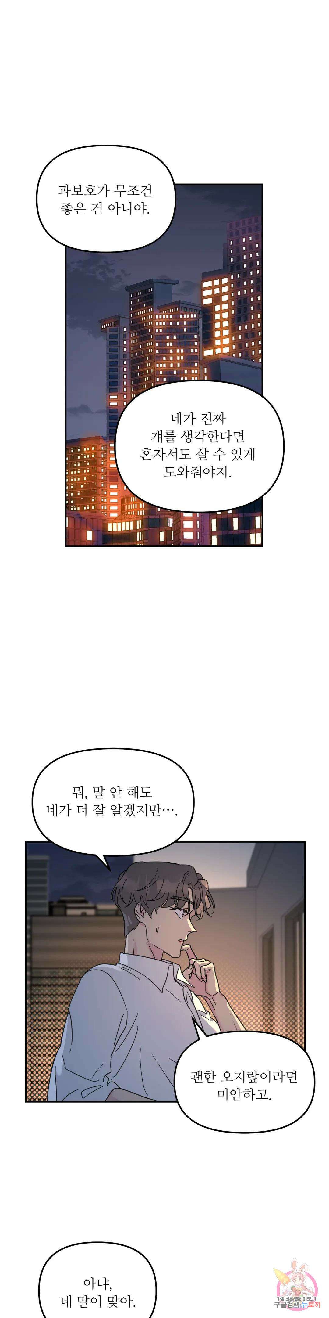 뿌리 없는 나무 35화 16