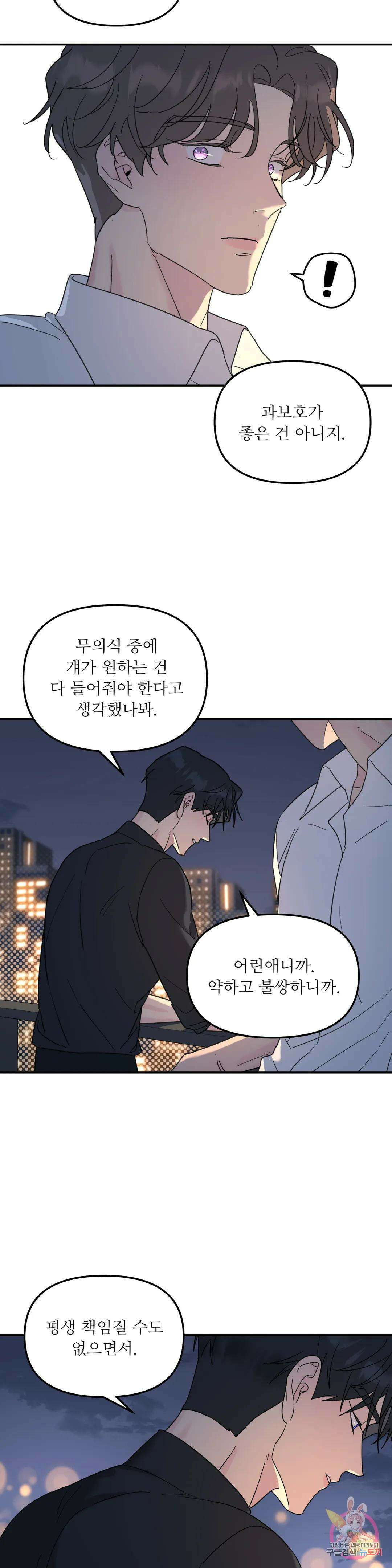 뿌리 없는 나무 35화 17