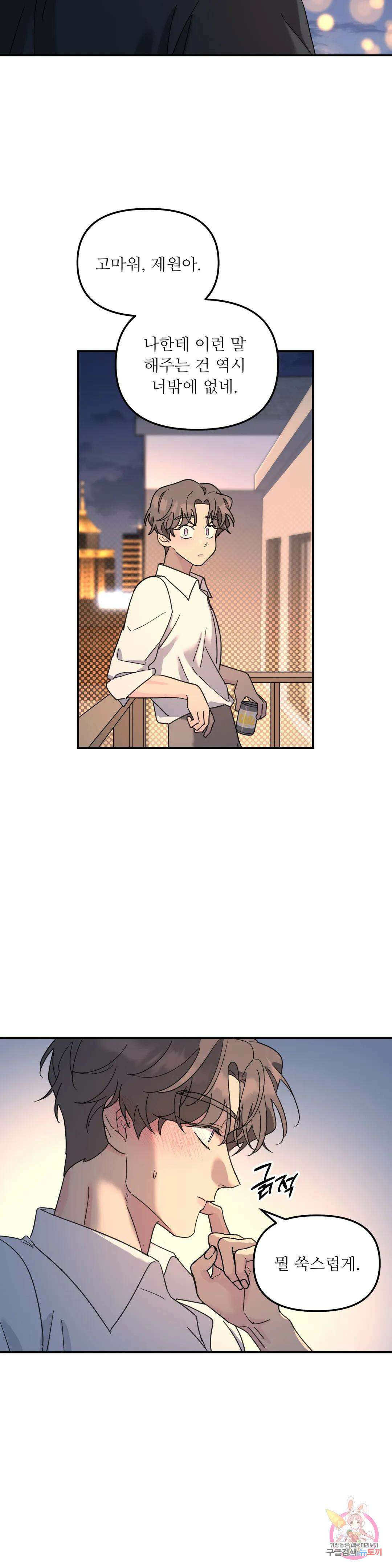 뿌리 없는 나무 35화 18
