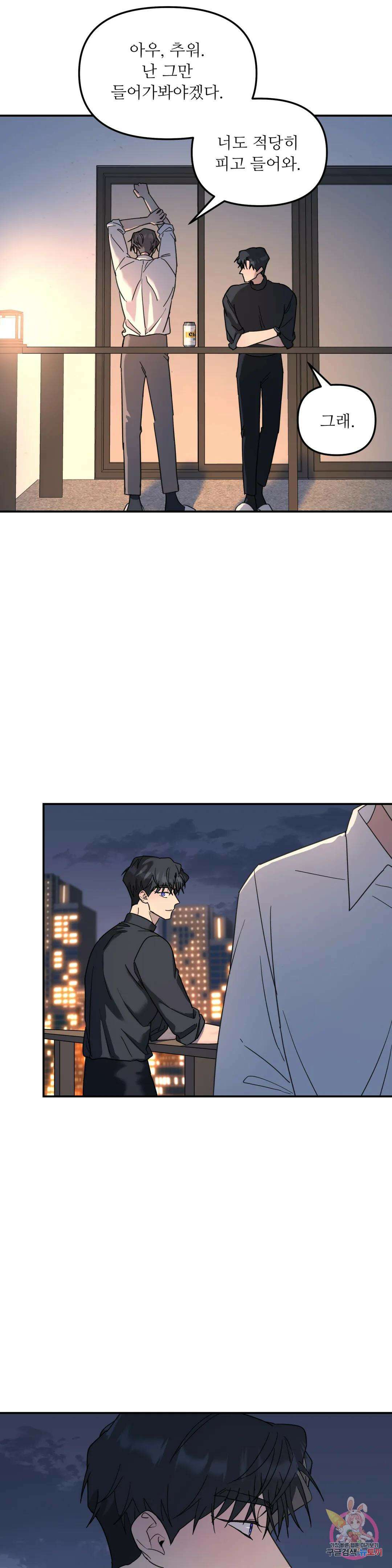 뿌리 없는 나무 35화 19