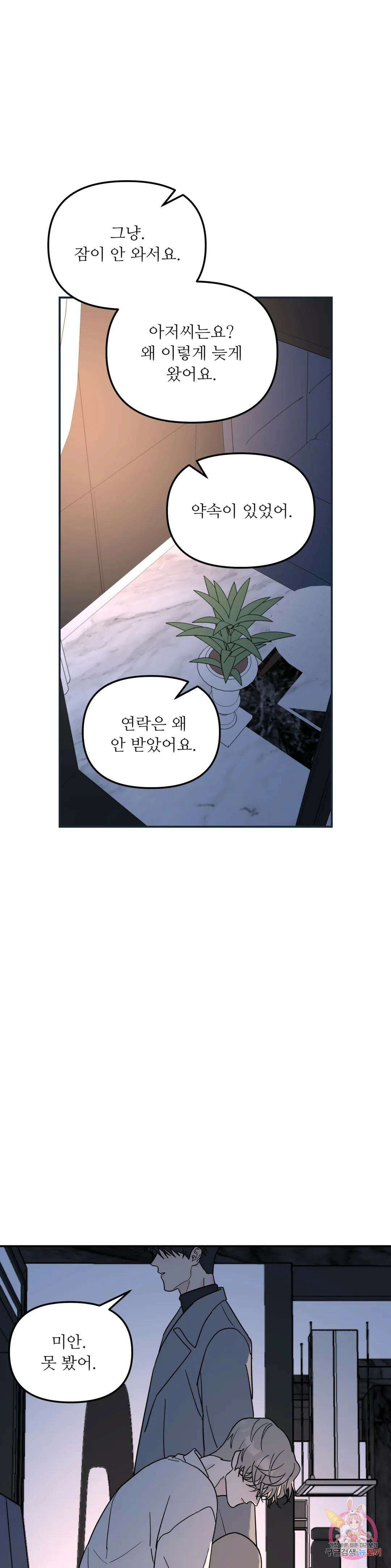 뿌리 없는 나무 35화 24