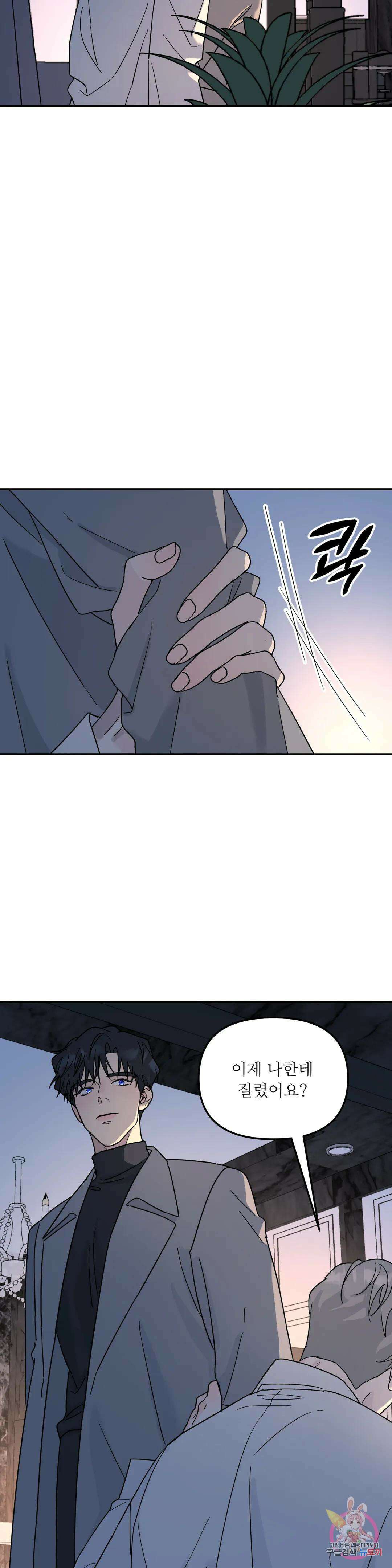 뿌리 없는 나무 35화 25