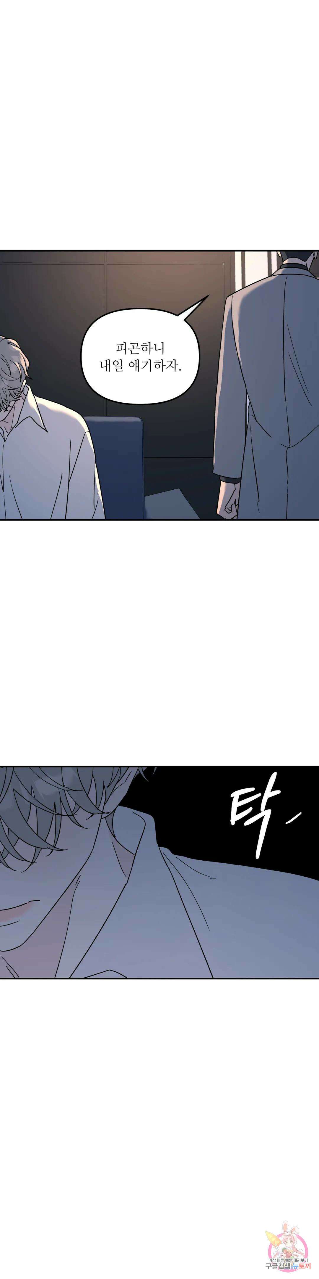 뿌리 없는 나무 35화 27
