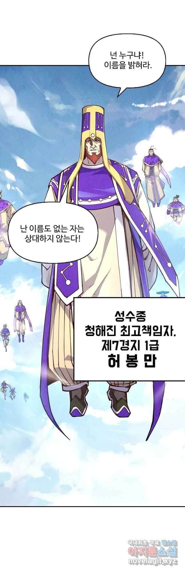 만고지존 183화 2