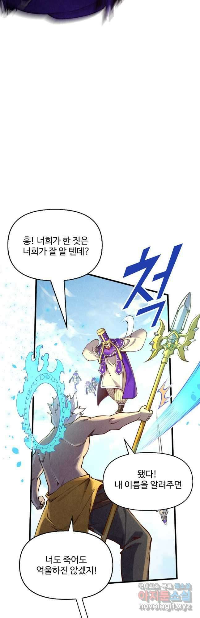 만고지존 183화 8