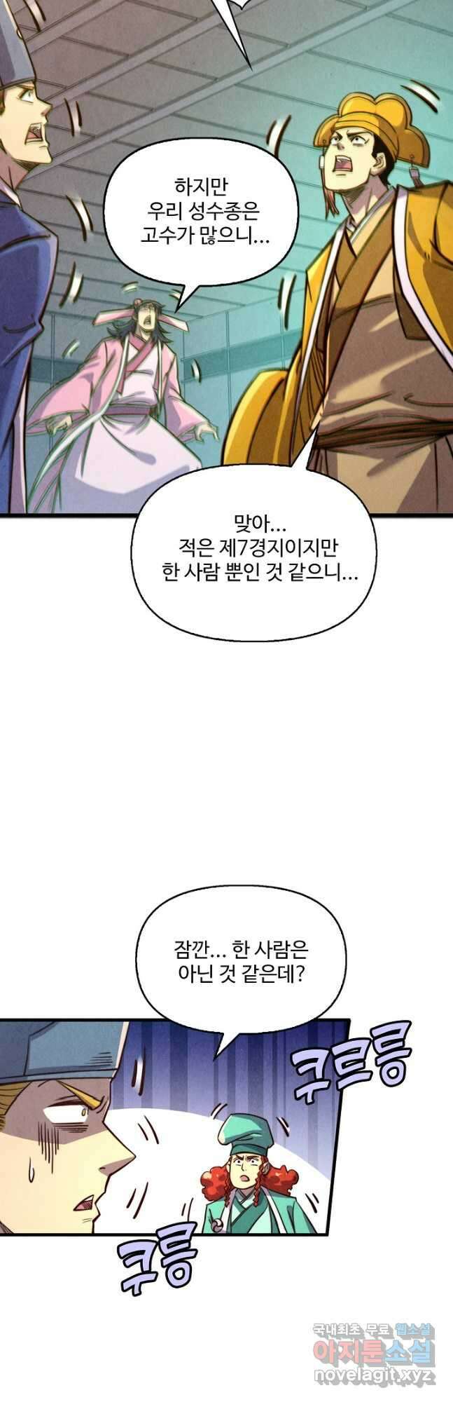 만고지존 183화 11