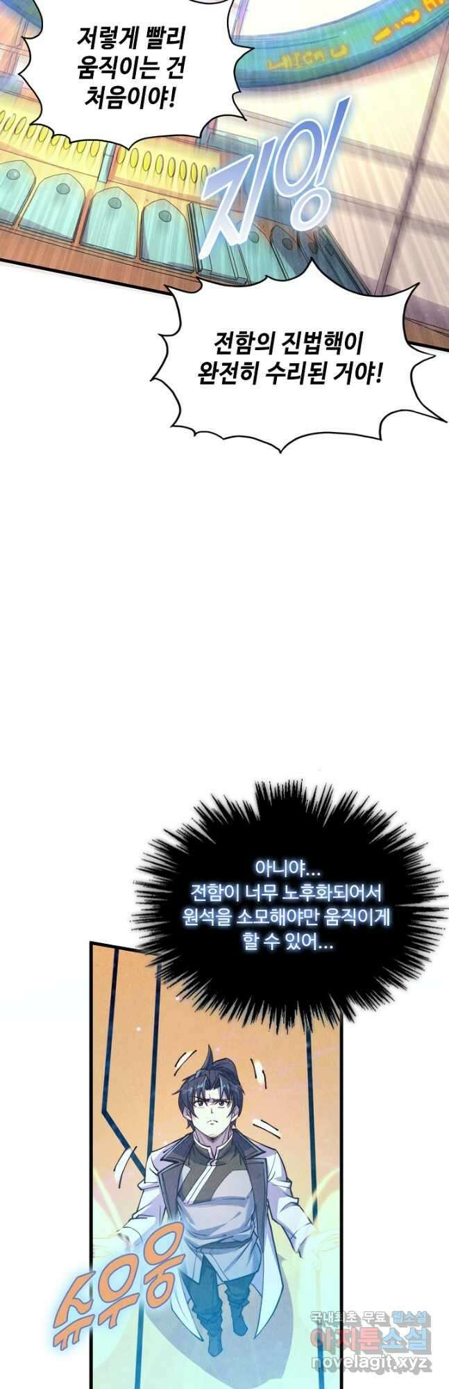 만고지존 183화 14