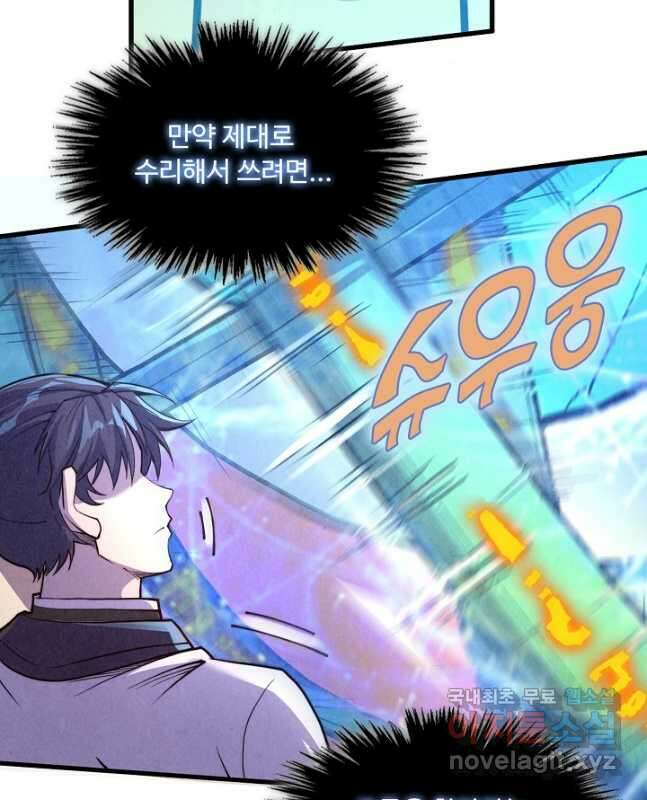 만고지존 183화 15