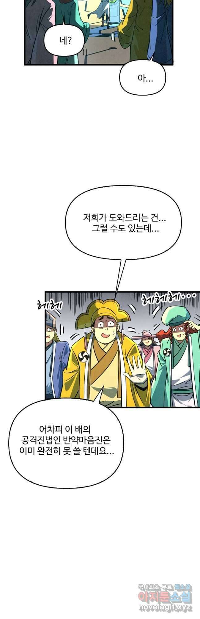 만고지존 183화 33