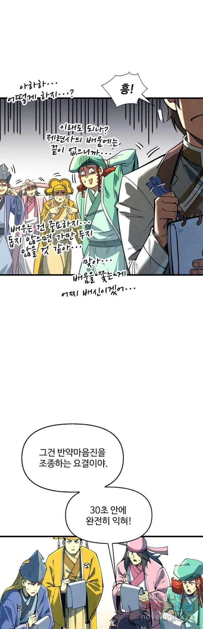 만고지존 183화 35
