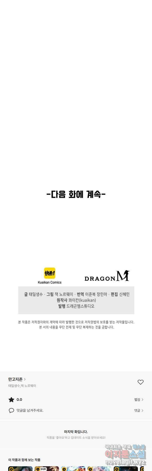 만고지존 183화 40