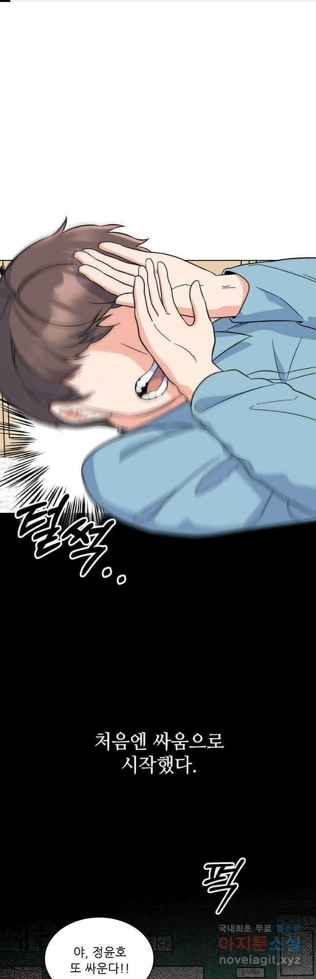 1년차 만렙 매니저 89화 1