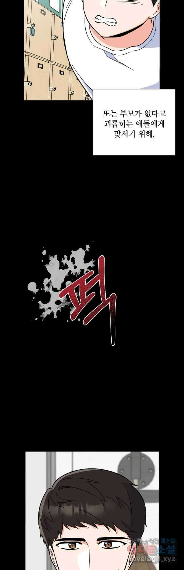 1년차 만렙 매니저 89화 3