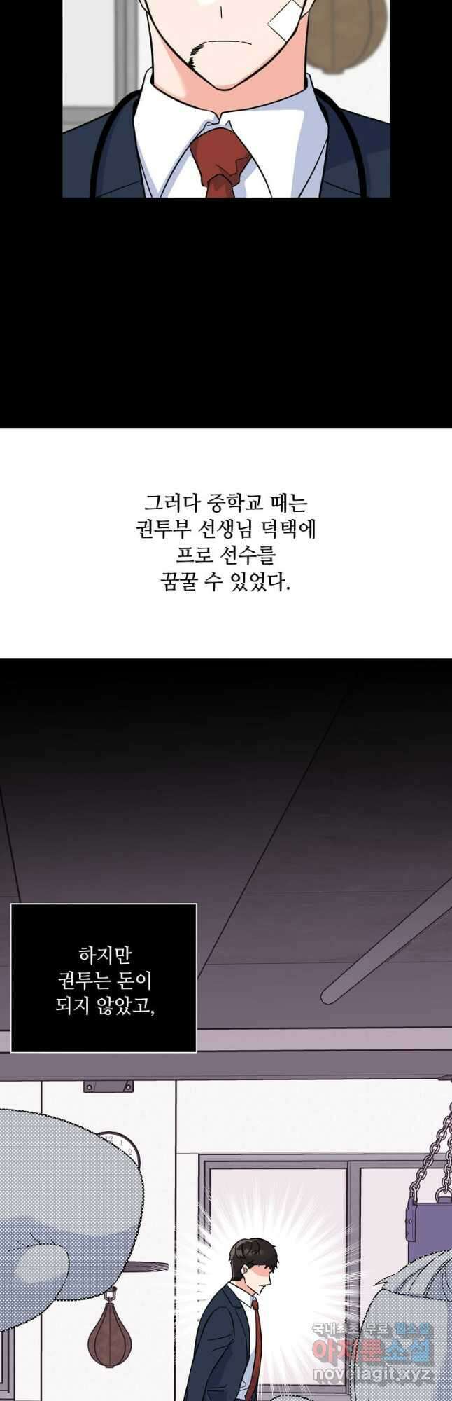 1년차 만렙 매니저 89화 4