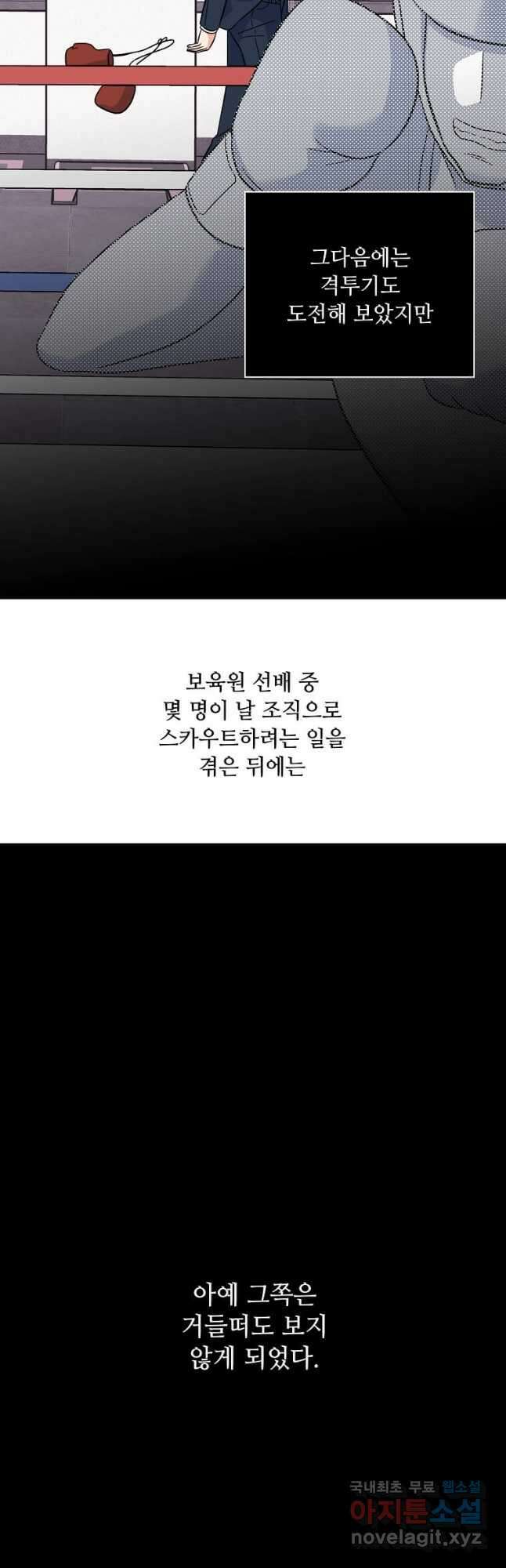 1년차 만렙 매니저 89화 5