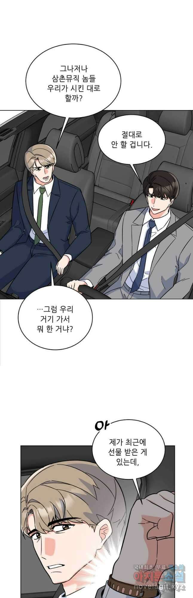 1년차 만렙 매니저 89화 9