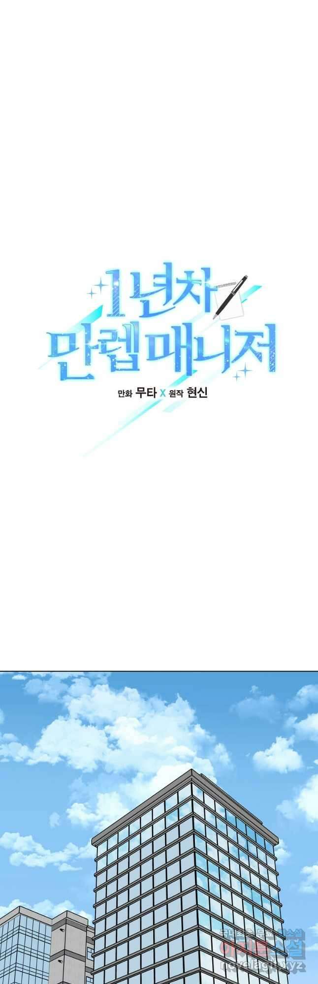 1년차 만렙 매니저 89화 11