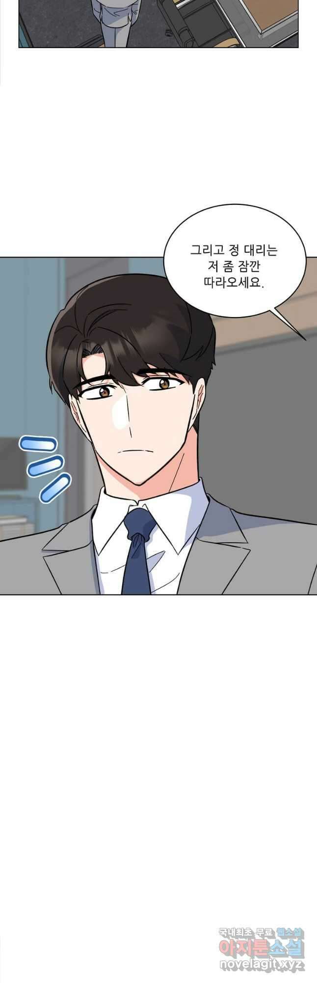 1년차 만렙 매니저 89화 14