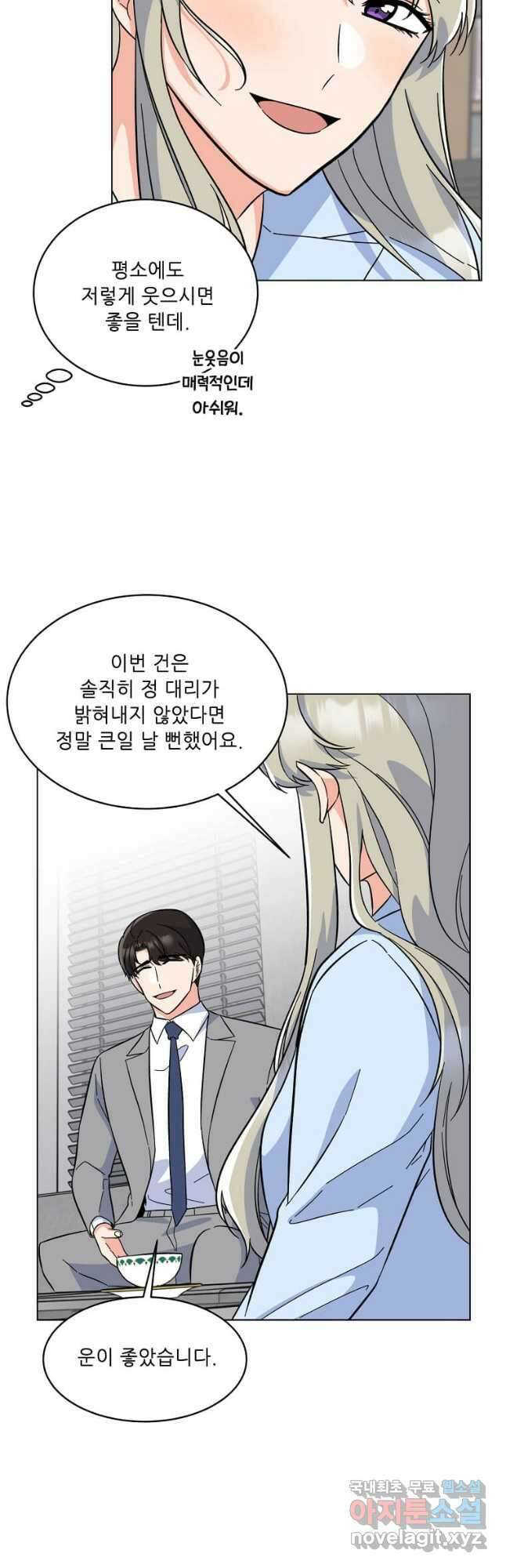 1년차 만렙 매니저 89화 19