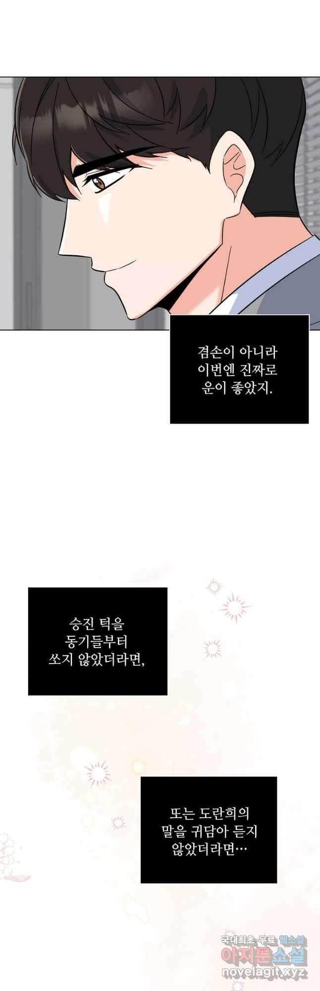 1년차 만렙 매니저 89화 20