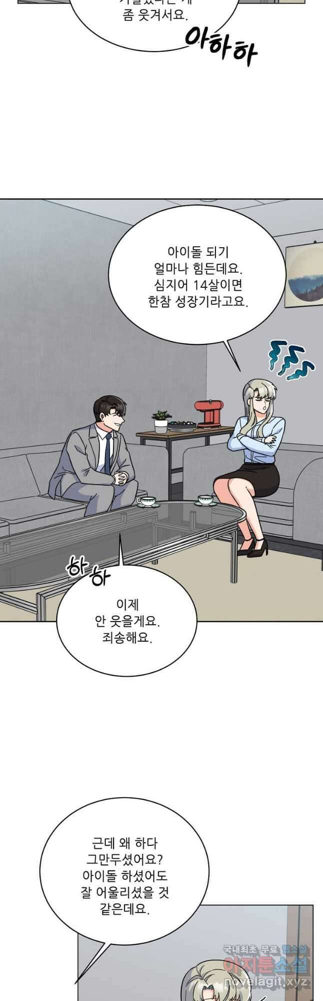 1년차 만렙 매니저 89화 26