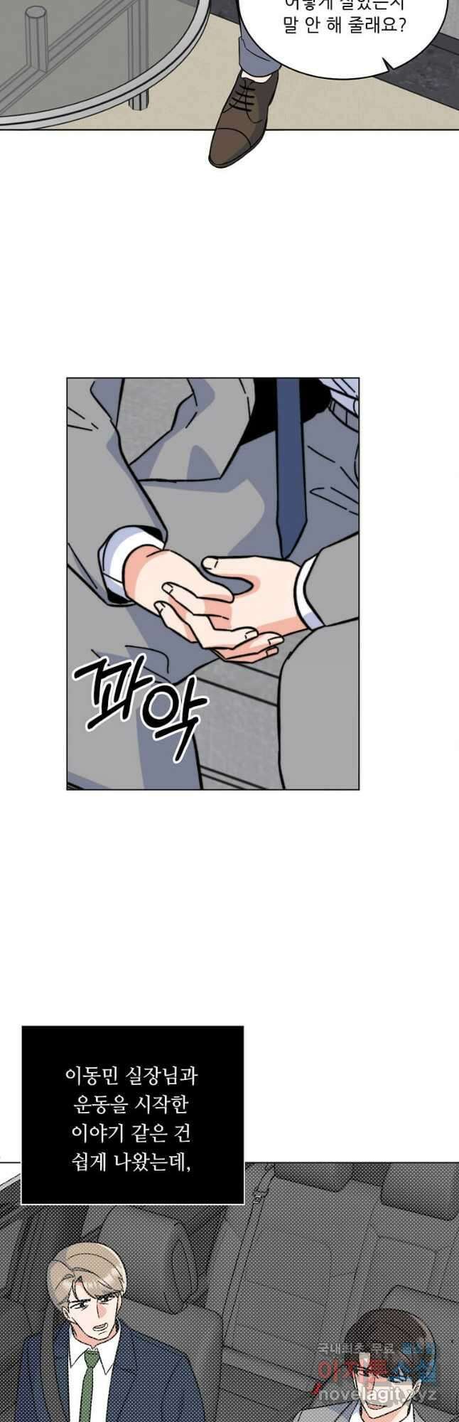 1년차 만렙 매니저 89화 33