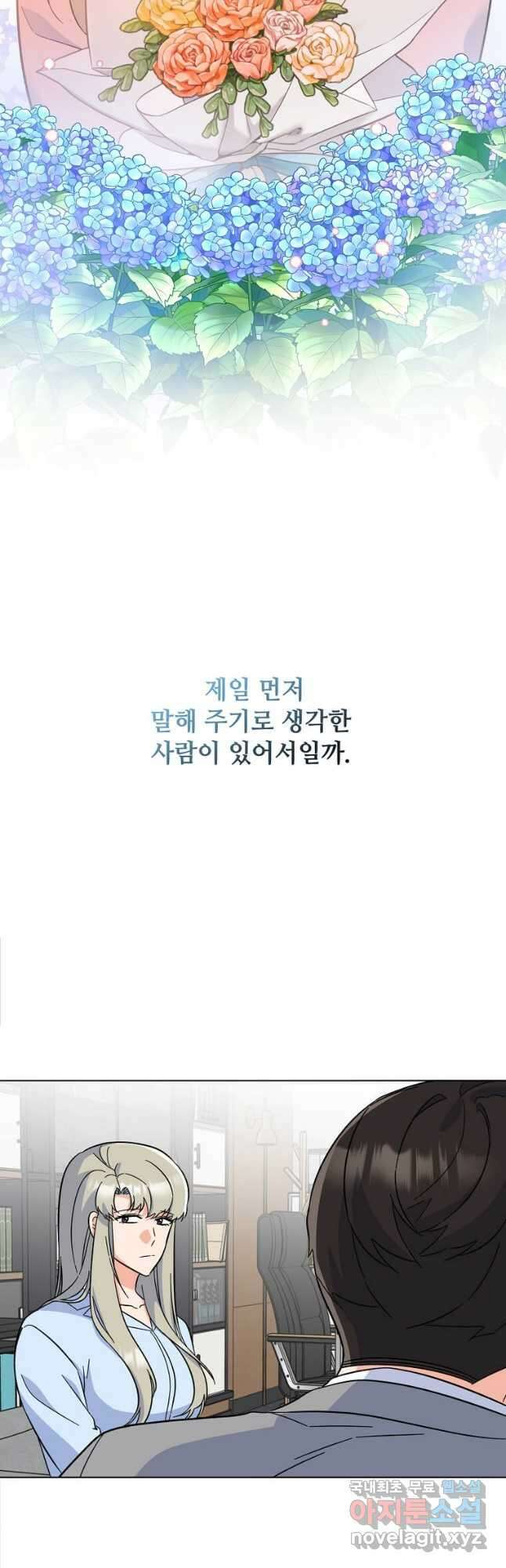 1년차 만렙 매니저 89화 35